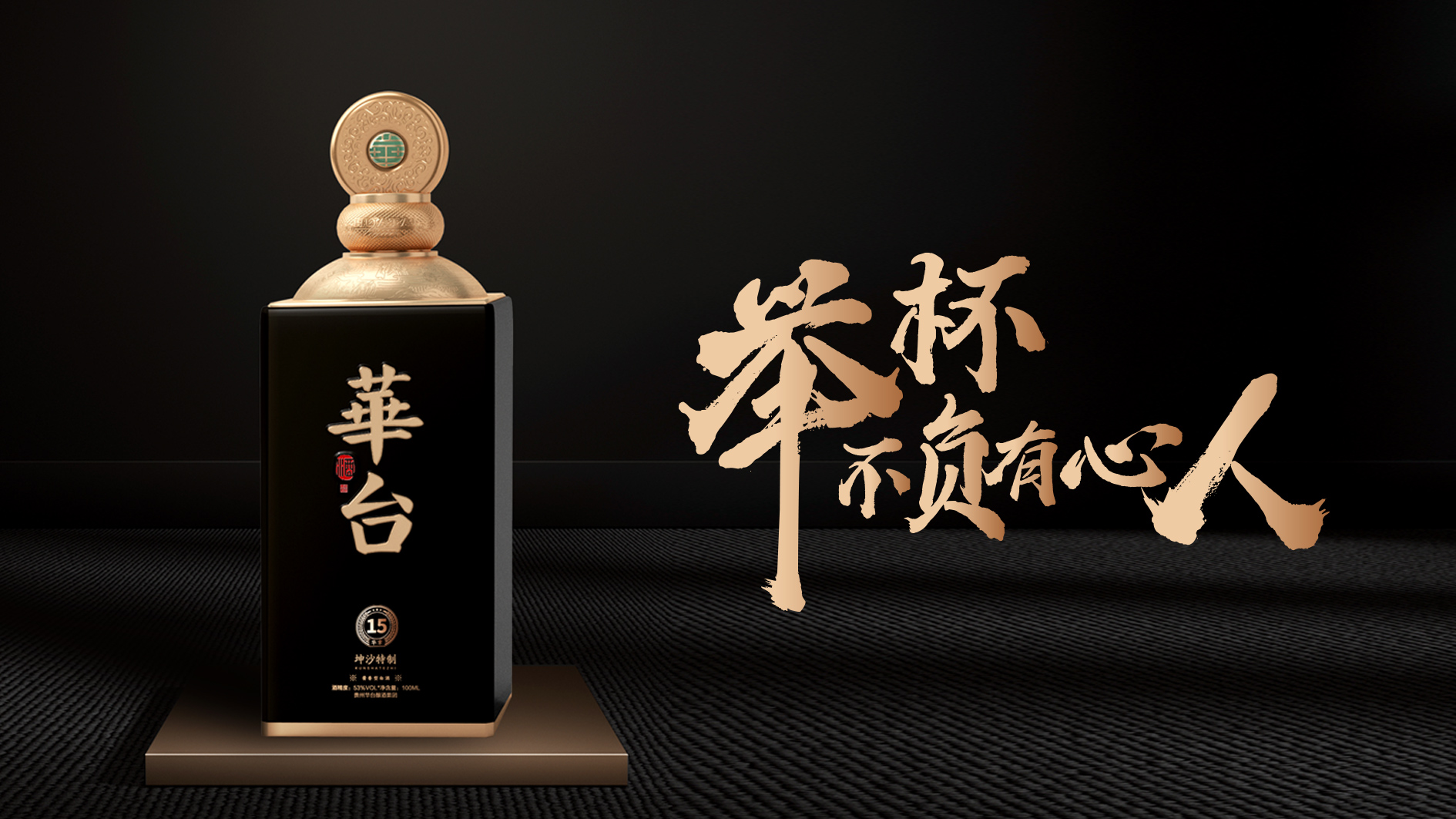 贵州华台酱酒业有限公司