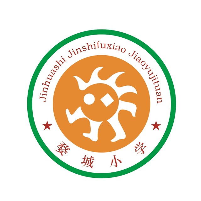 金华市金师附小教育集团婺城小学