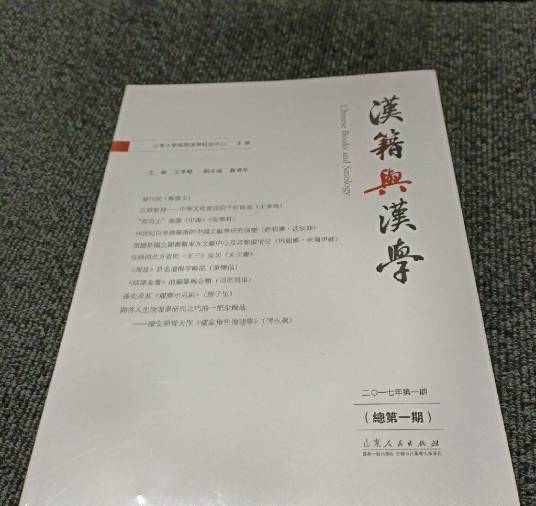 汉籍与汉学_百度百科