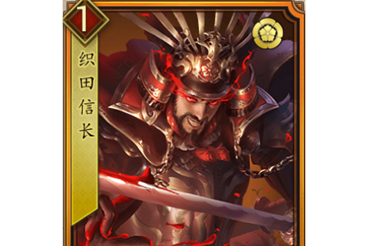  p>织田信长(第六天魔王)是游戏《 a target="_blank" href="/item