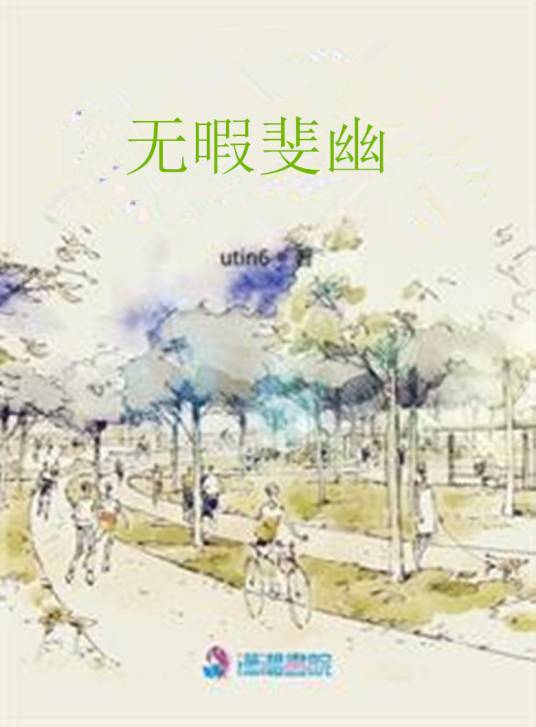 无暇斐幽_百度百科