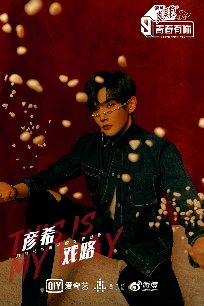 青春有你第三季