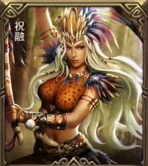 ">祝融,腾讯游戏《 a target="_blank" href="/item/英雄杀/10297992"