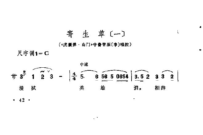  p>寄生草, a target="_blank" href="/item/曲牌名/1252044" data