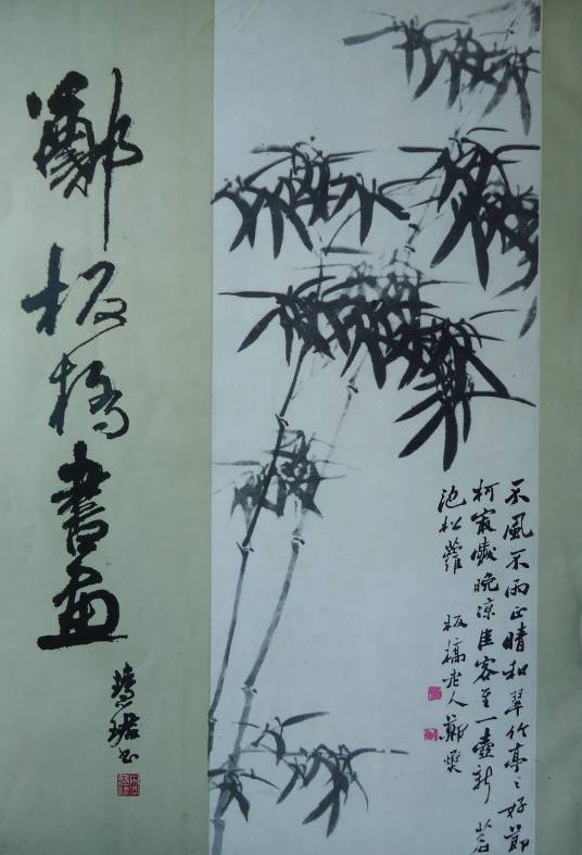 郑板桥书画_百度百科