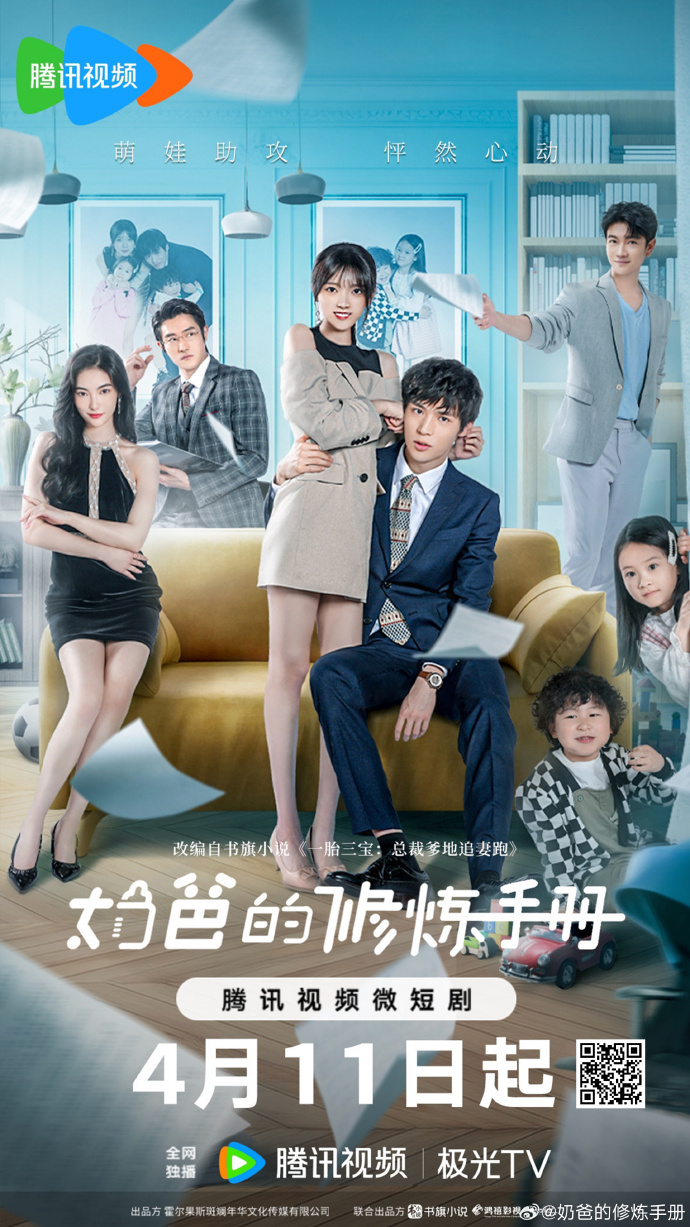 奶爸的修炼手册