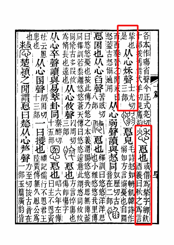 愁（汉语文字）_百度百科