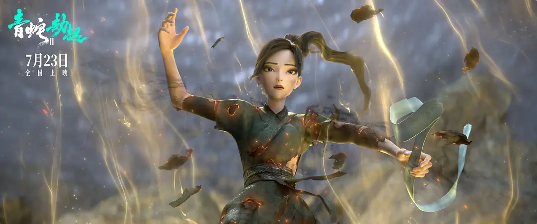 《白蛇2:青蛇劫起》是由 a target="_blank" href="/item/追光动画