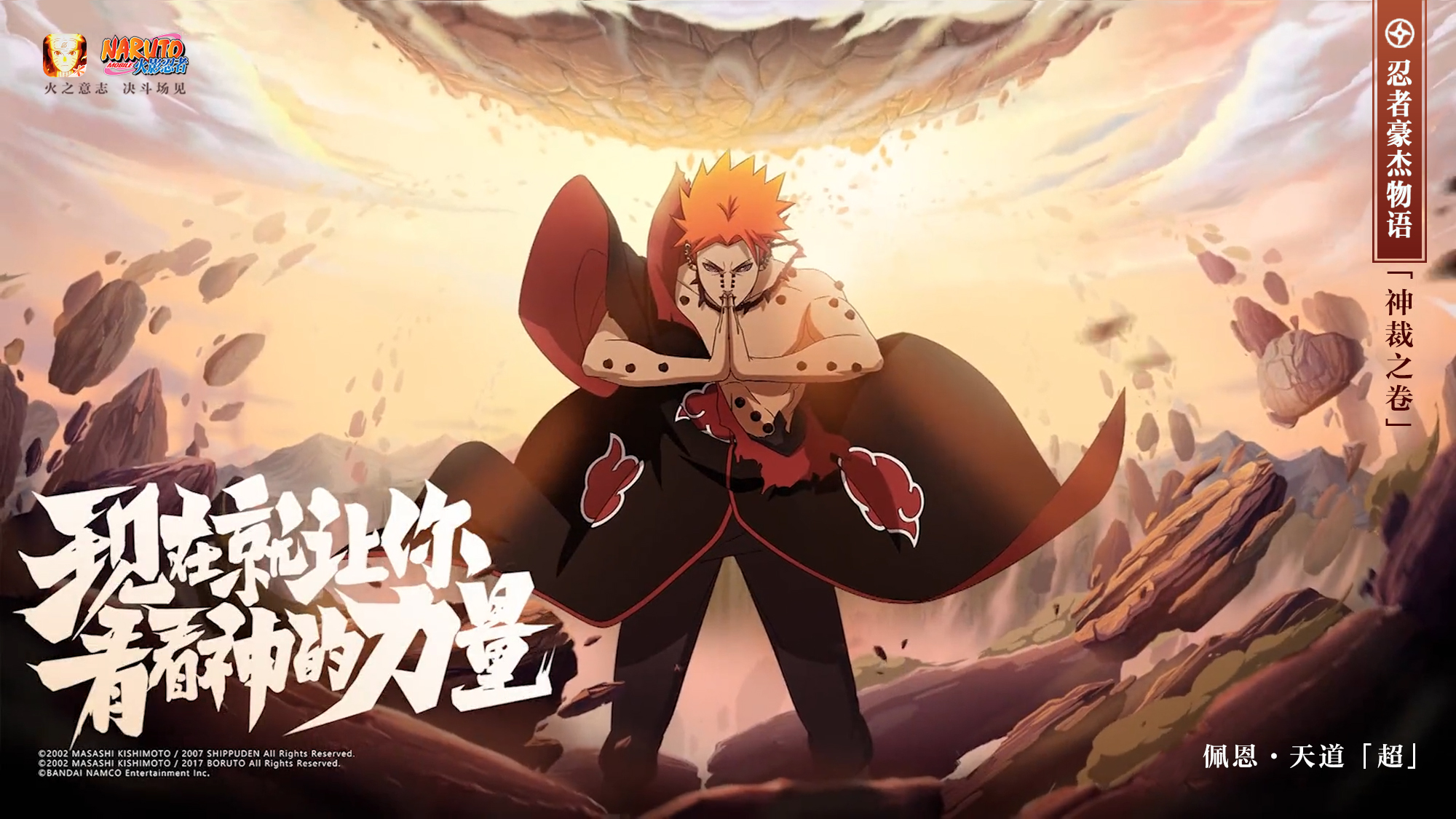 佩恩·天道【超】