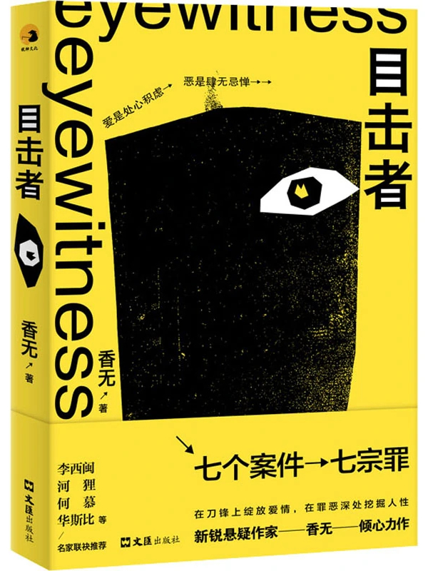 目击者的介绍和目击者英语剧情简介