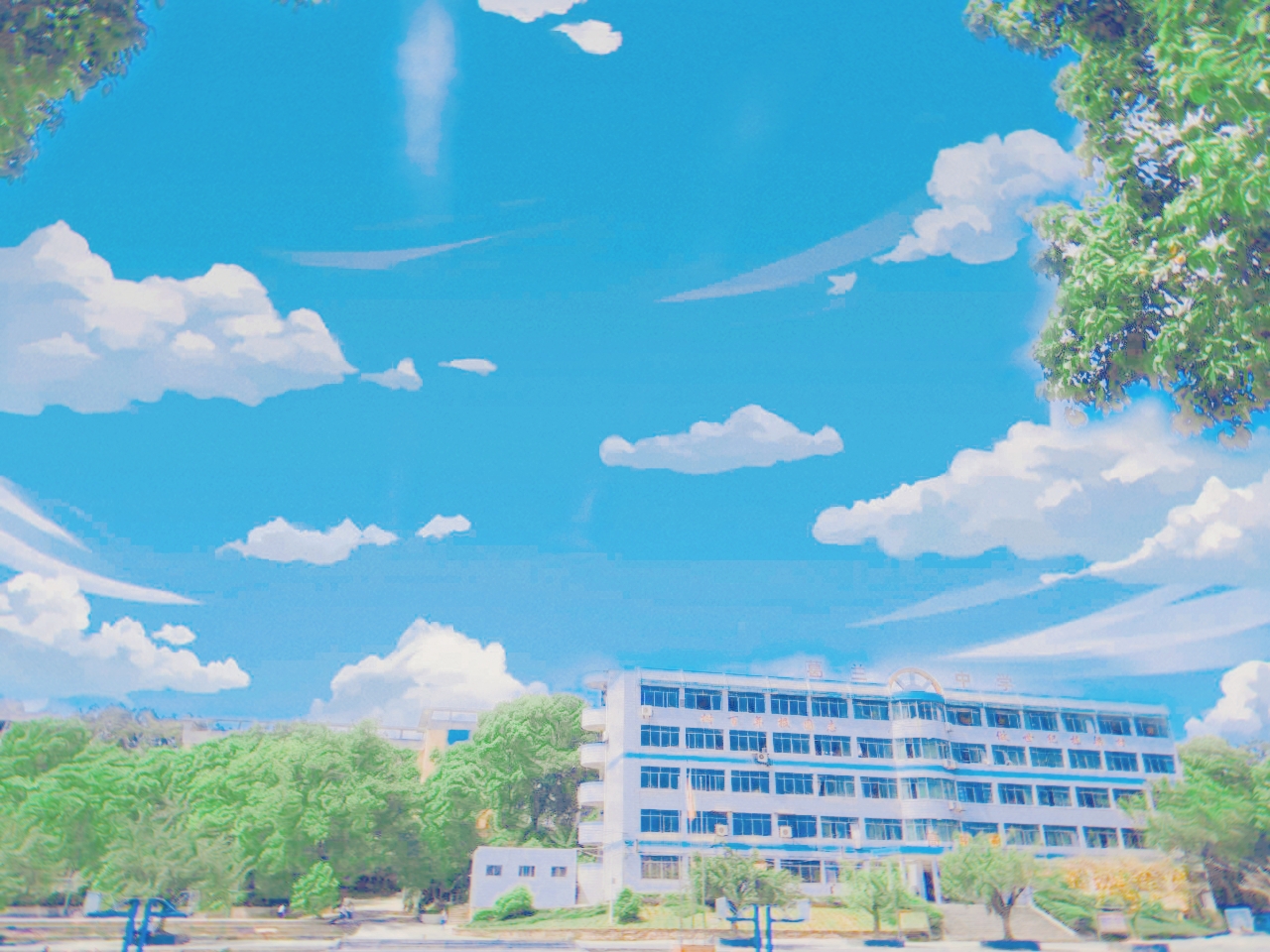 重庆市长寿葛兰中学校