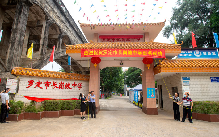 罗定罗平二中,前身是罗平公社林业中学,创办于1963年,校址罗平长岗坡
