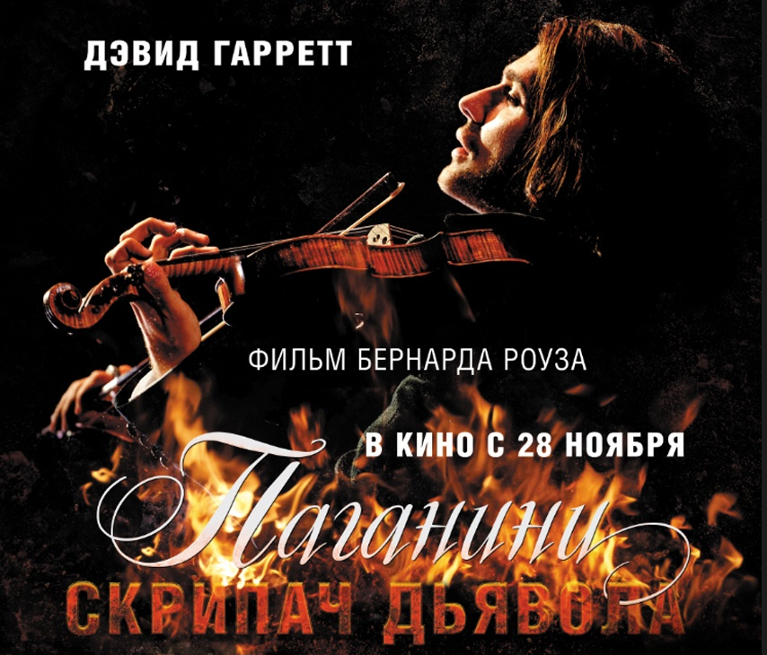 魔鬼小提琴家帕格尼尼