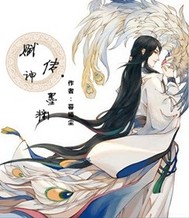 赋神人物志:墨渊