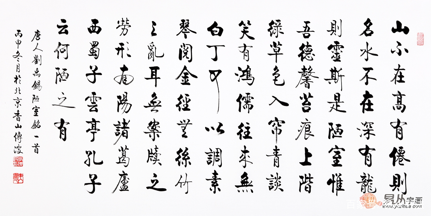 陋室铭书法作品欣赏“诗豪”刘禹锡旷世名作_百科TA说