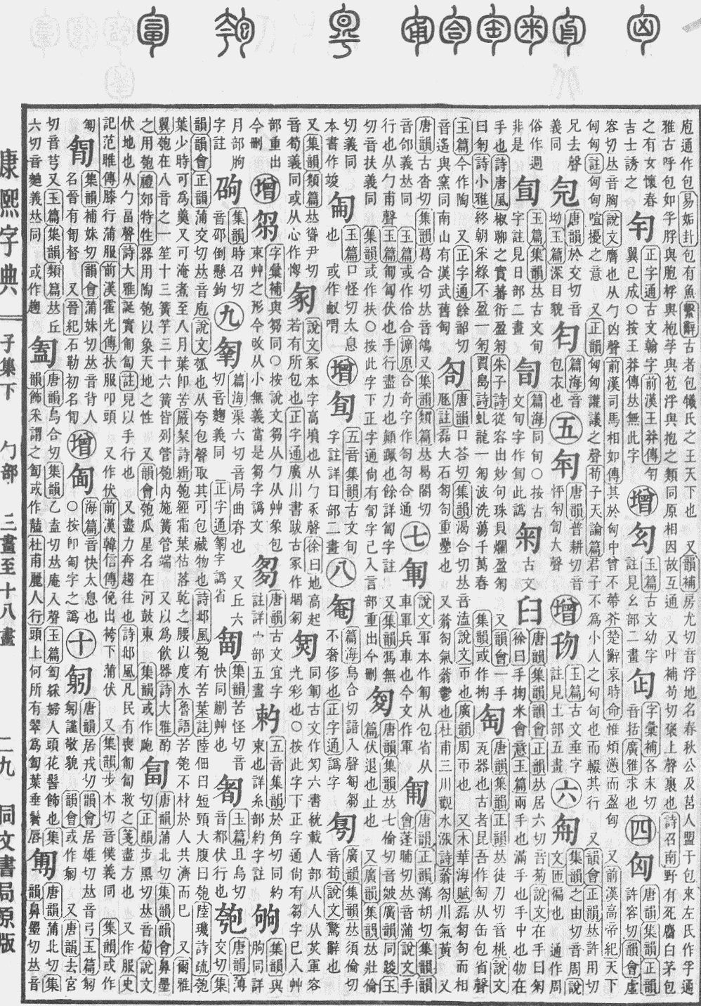 此字始见于战国时期的文字."匈"的本义是胸膛,心胸.这个意思