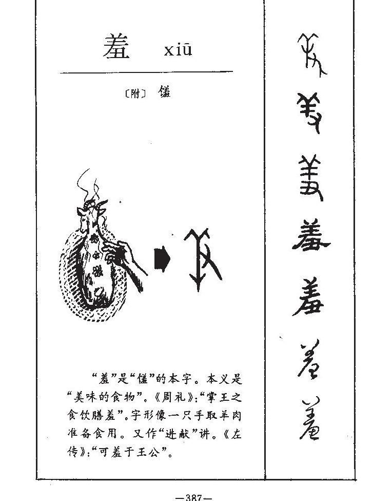  p data-id="gnbl7vzxd7">羞(拼音:xiū)是汉语一级通用规范汉字(常用