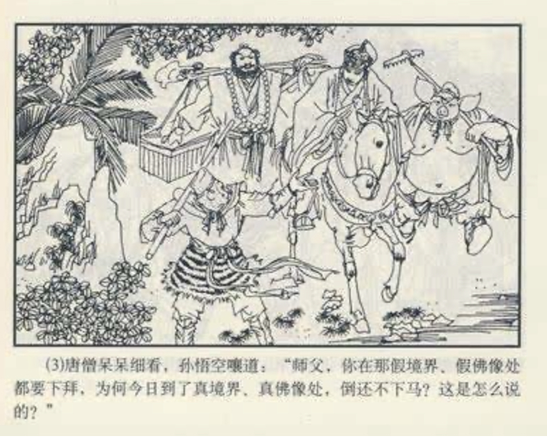 四大名著连环画