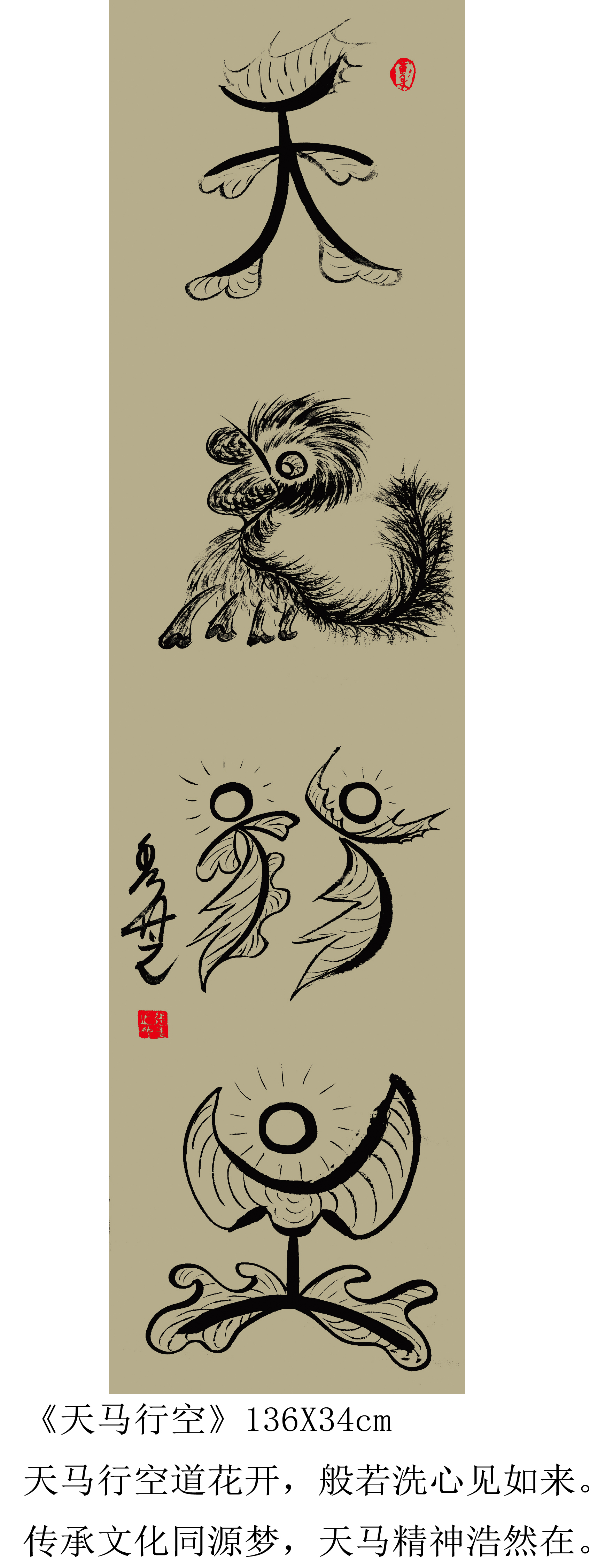 从小热爱书法,研习不辍, 30岁后,对象形书法深入探研,形成独特风格