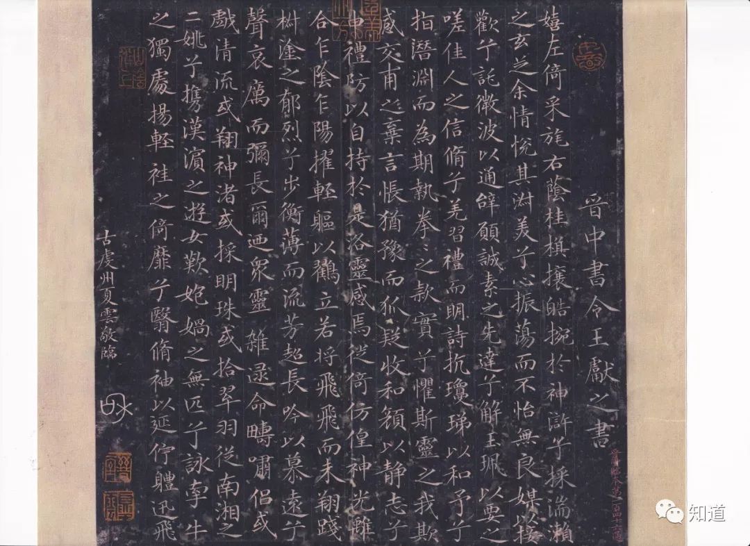 三行书法 王献之《洛神赋十三行》刻石