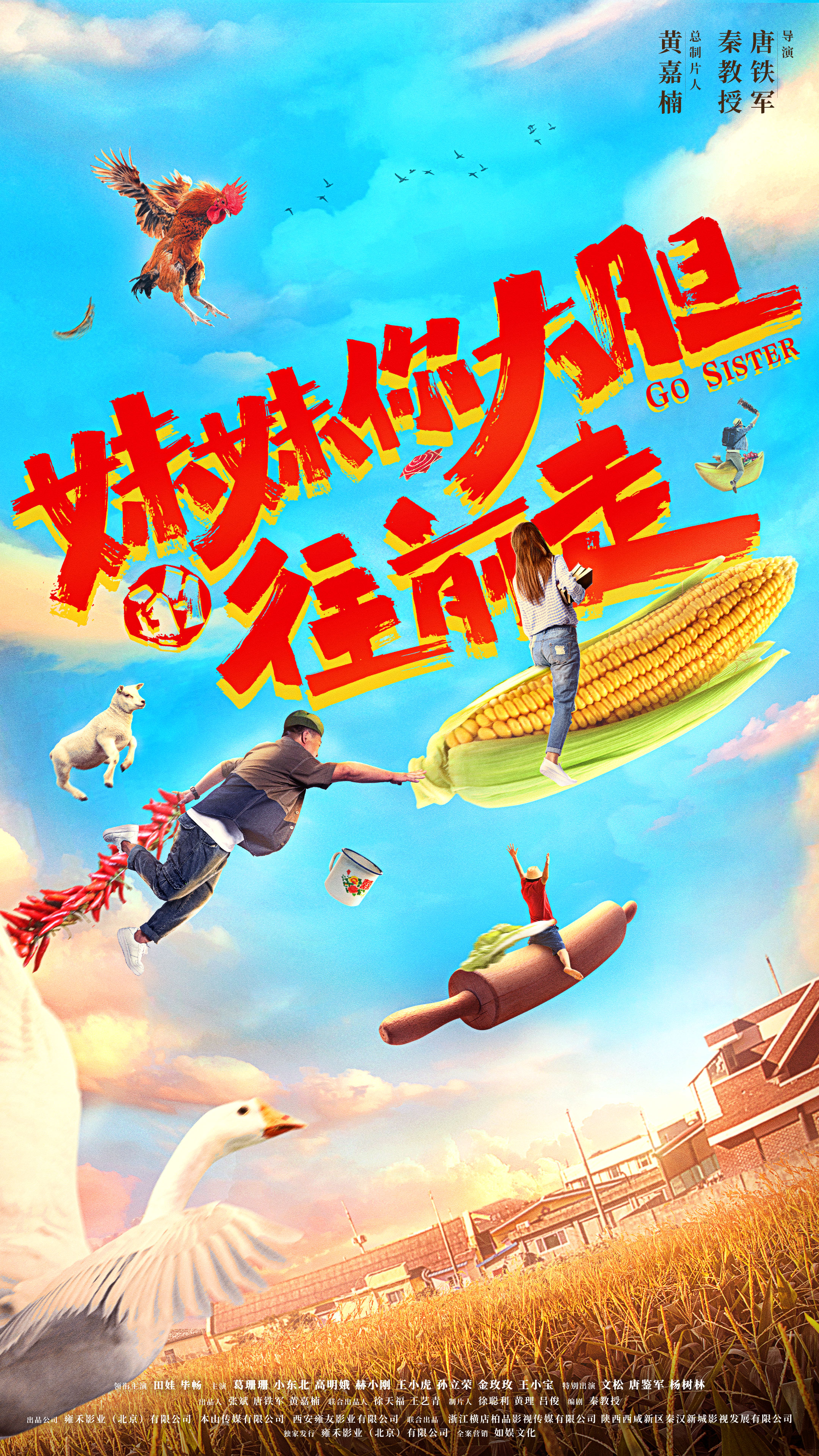 妹妹你大胆的往前走