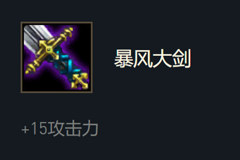 暴风大剑