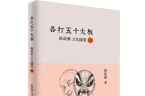 各打五十大板