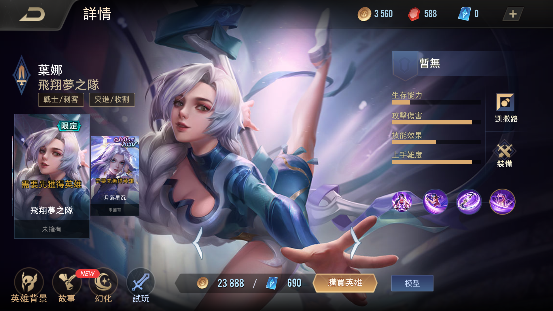 叶娜是moba游戏《 a target="_blank" href="/item/传说对决/20395671