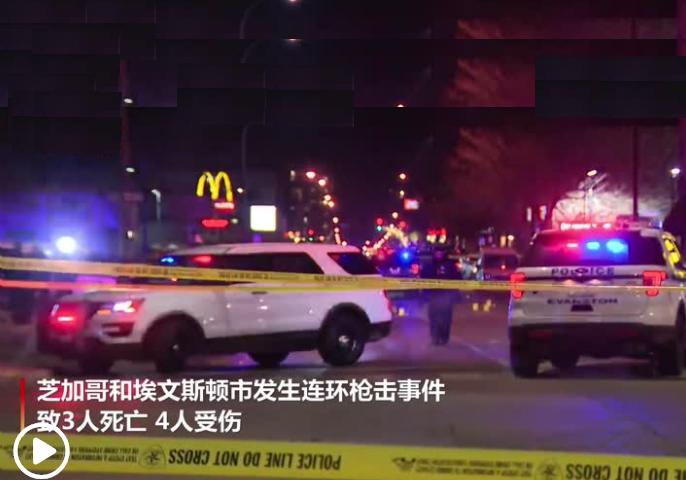 32岁男子杰森·南登格尔在美国芝加哥和埃文斯顿市发动连环枪击案件