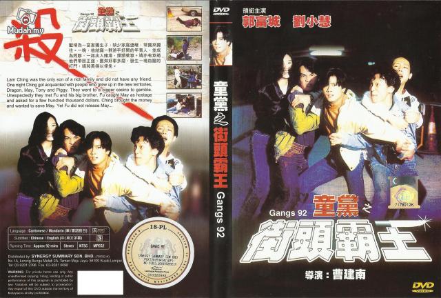 童党之街头霸王