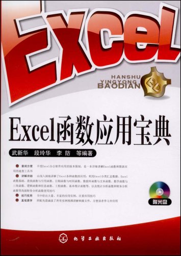 excel函数应用宝典