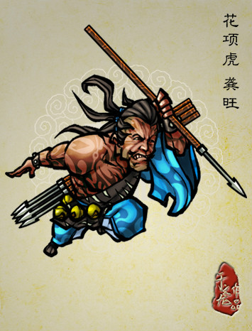  p>龚旺,古典小说《 a target="_blank" href="/item/水浒传/348"