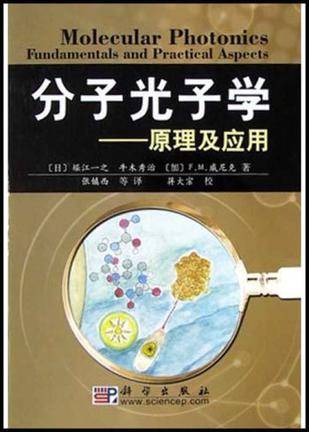 分子光子学_百度百科