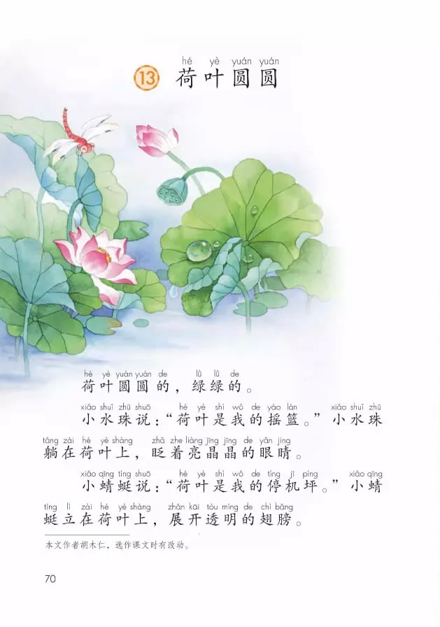 data-lemmaid="46016">荷叶 /a>圆圆》是人教版小学语文一 a target="