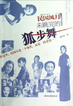 民国风月未跳完的狐步舞