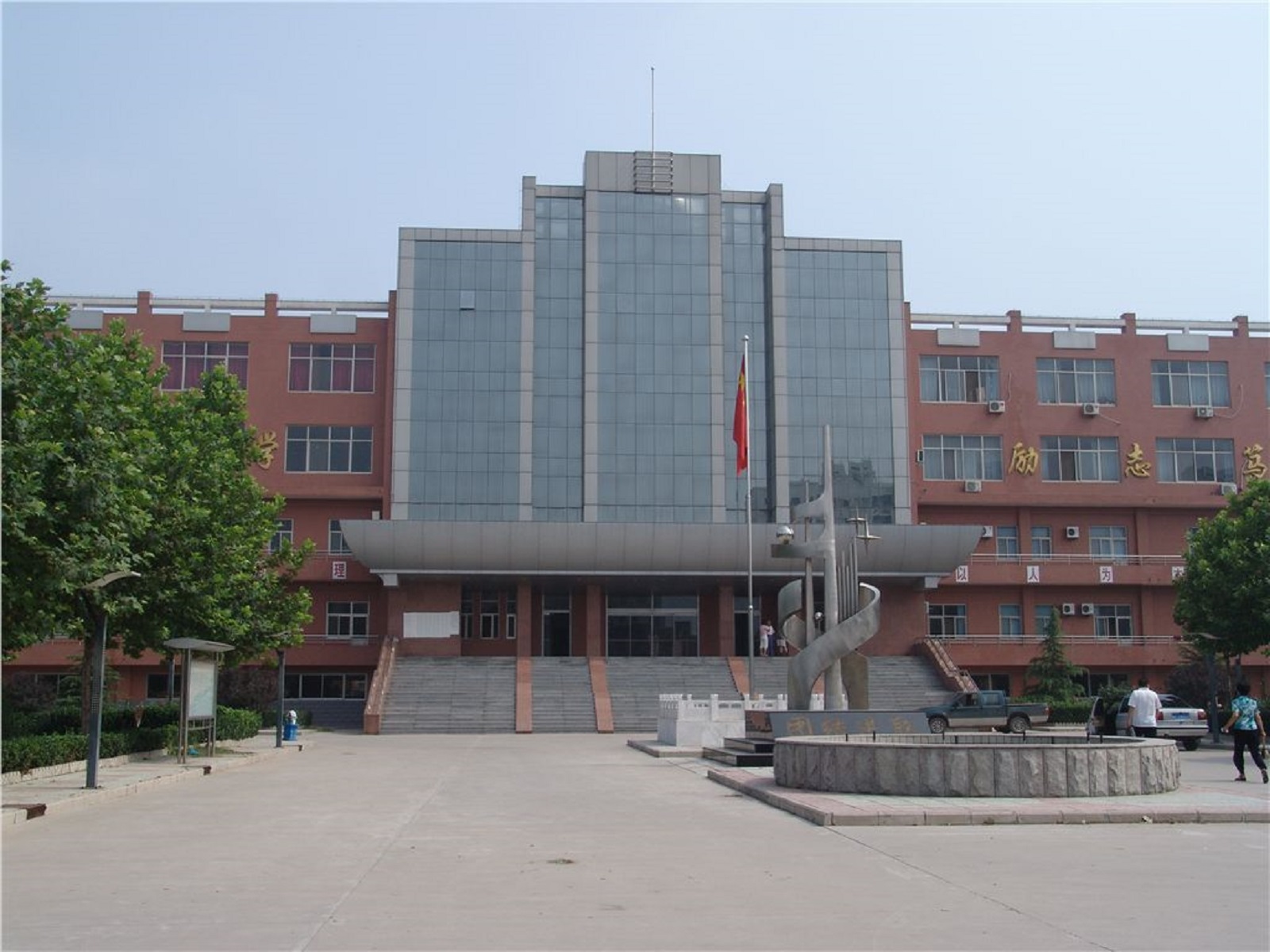 辛集市第一中学