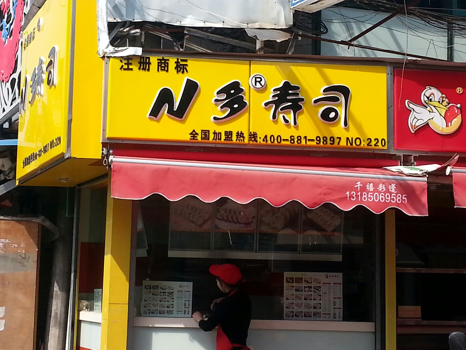 n多寿司(转塘店)