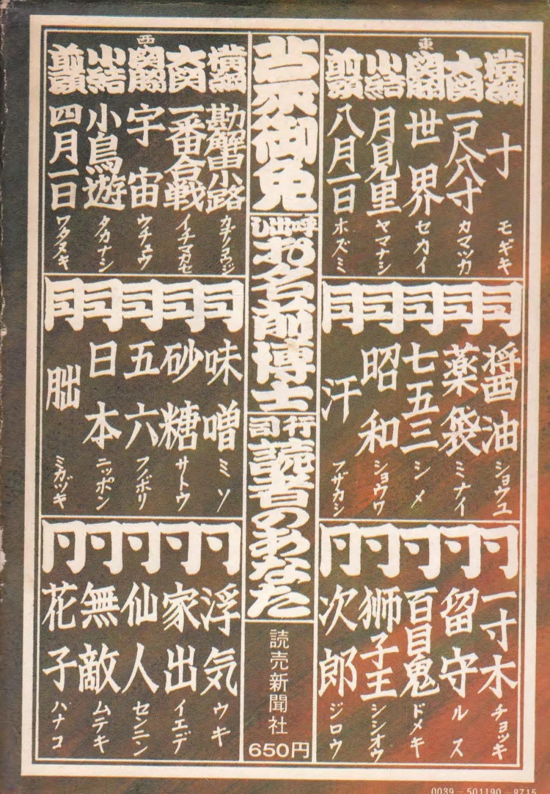 日本人的奇葩姓氏是怎么来的 百科ta说