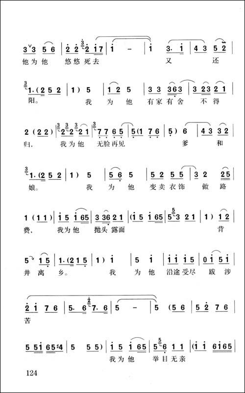 泪洒相思地