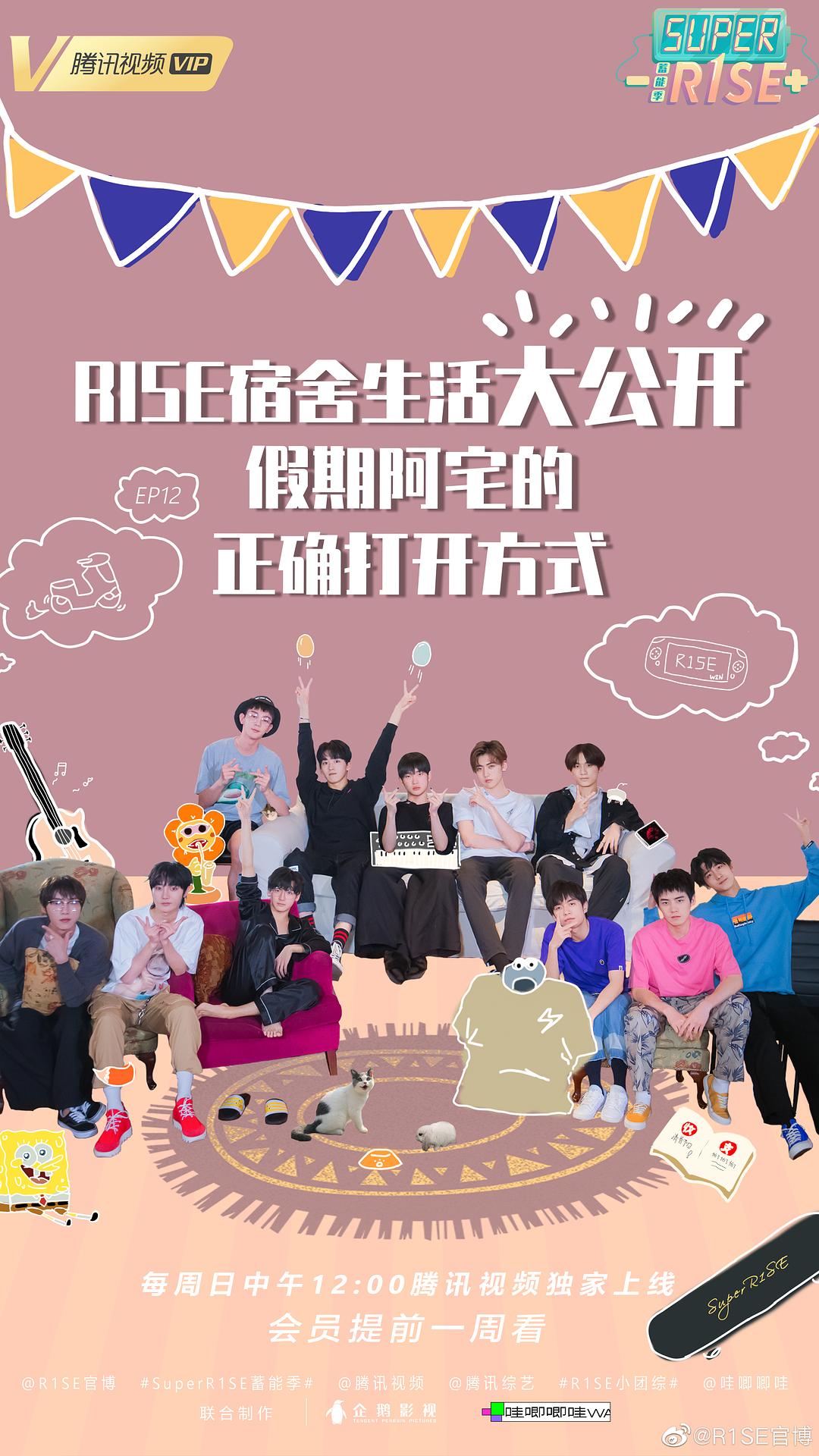 super r1se·蓄能季