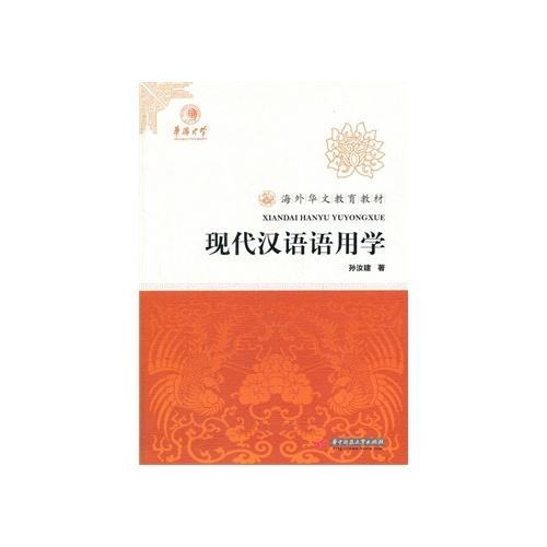 现代汉语语用学 百度百科