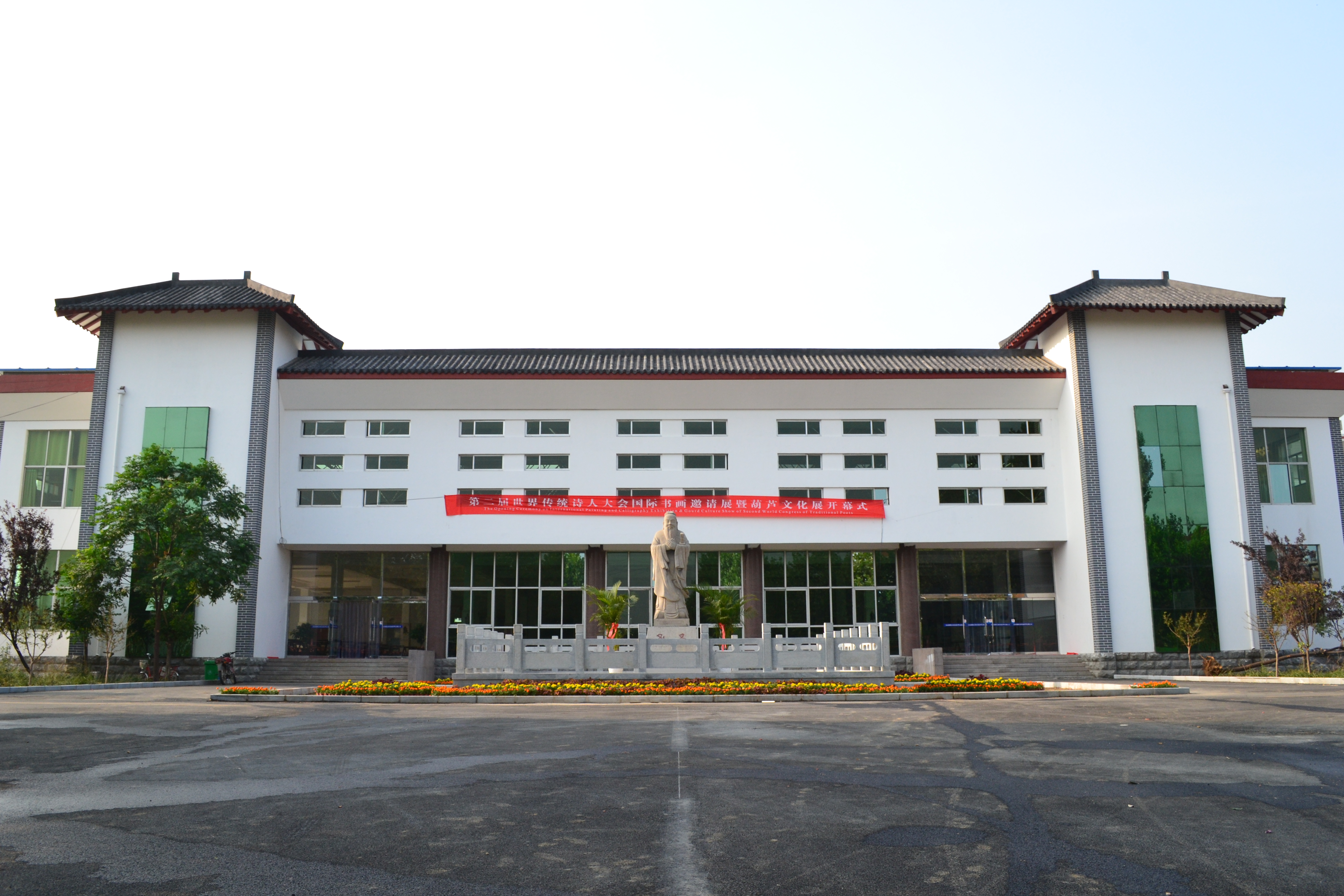 曲阜孔子文化学院