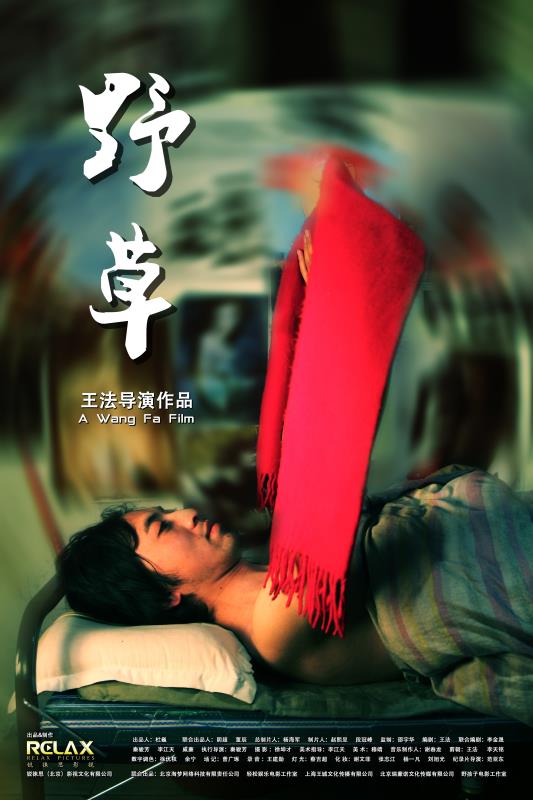  p>王法,电影导演,主要电影作品有《野草》等. /p>