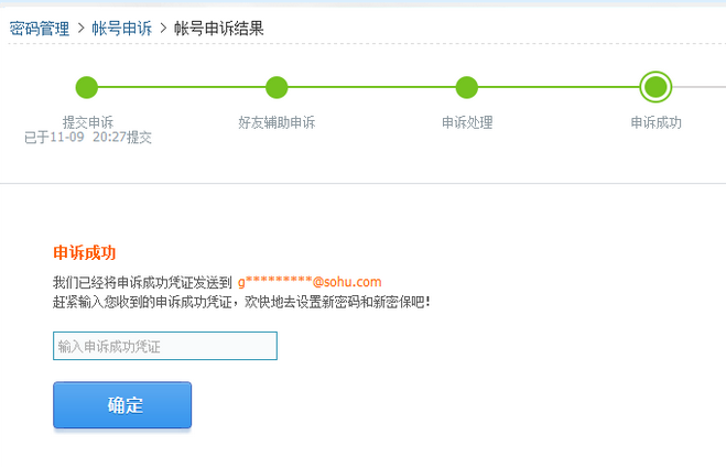  p>"qq申诉成功凭证"是申诉审核通过后用于重新设置帐号的密保资料和