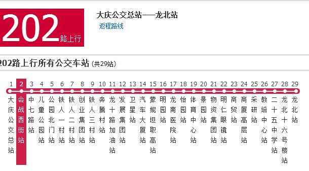 data-lemmaid="16774467">大庆公交 /a>202路是大庆市的一条公交线路
