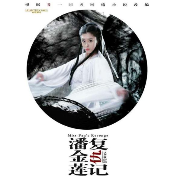 潘金莲复仇记