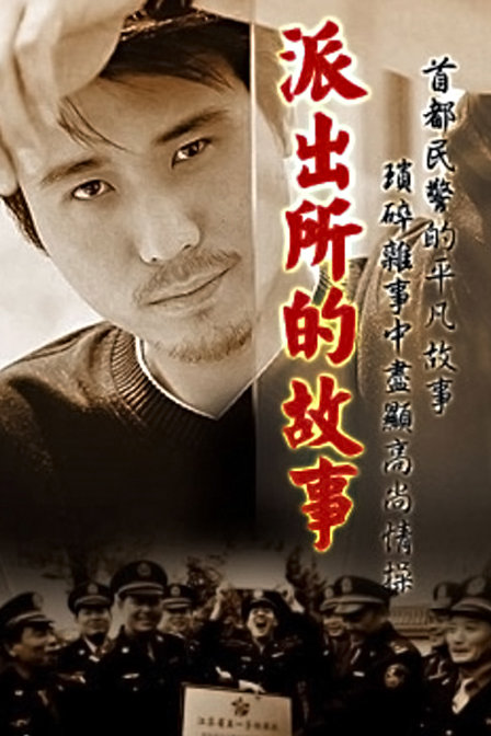 故事》是由李云亮执导,房斌,张英,文子主演的剧情电视剧,该剧于2000年