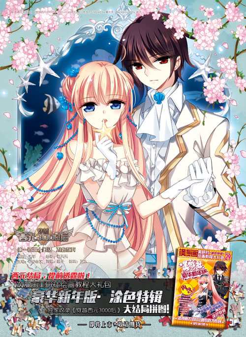  p>《穿越西元3000后》是一部连载于国产 a target="_blank" href="