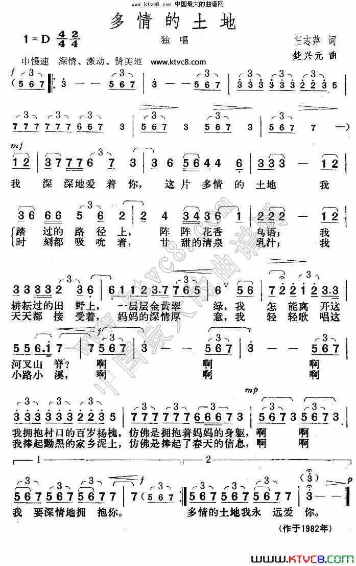 多情的土地
