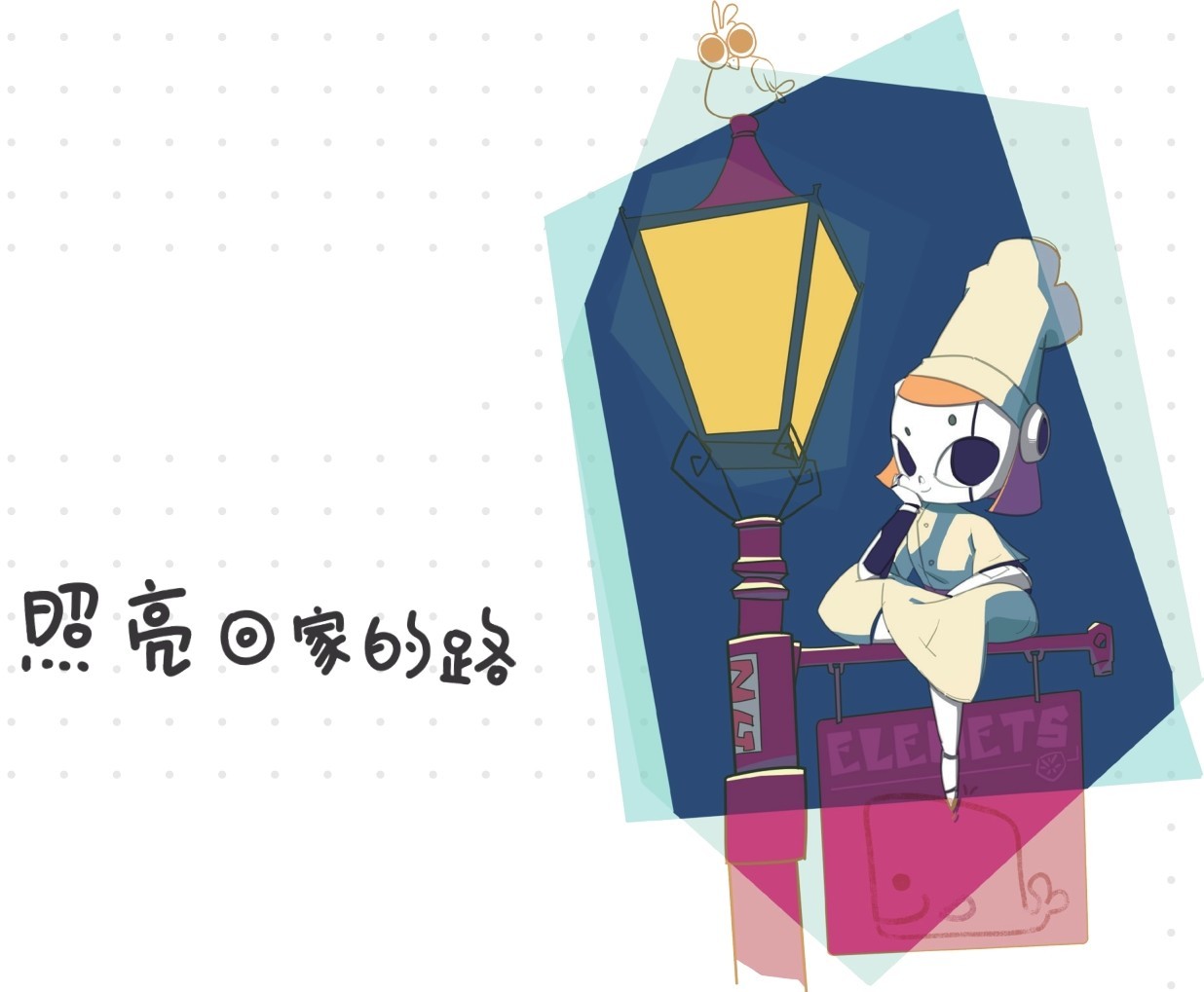 嗨!元素:元素使者和化合物精灵